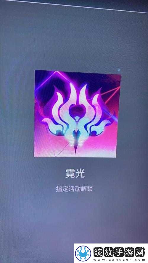 永劫无间游戏中霓光头像的详细获取方法与步骤指南