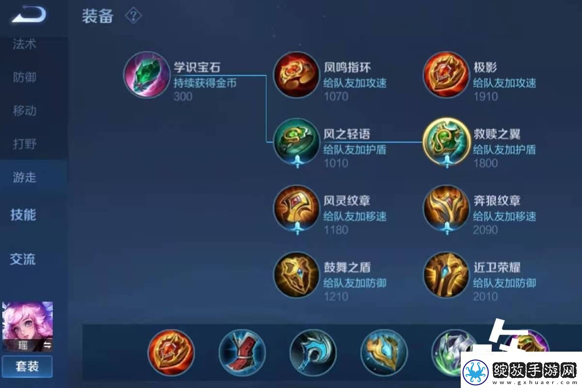 王者荣耀瑶最强辅助出装