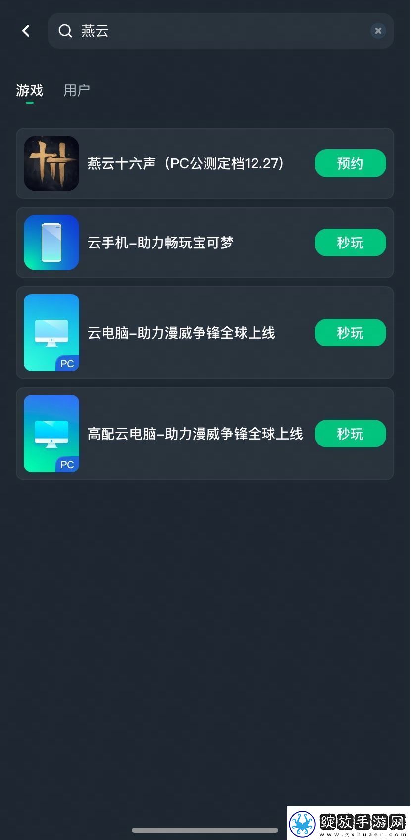燕云十六声手机玩电脑PC版教程