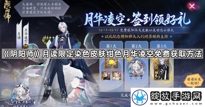 阴阳师绀色月华凌空怎么获得