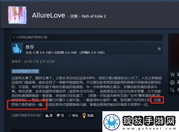 流放之路2Steam最高同时在线人数接近54万
