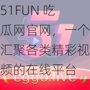 51FUN