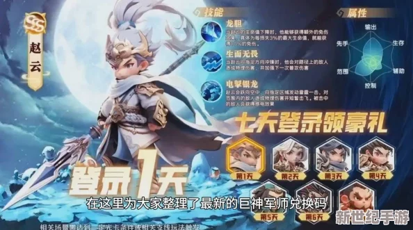 巨神军师40个兑换码