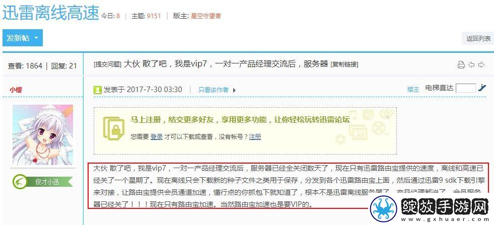 迅雷会员VIP7不能加速怎么回事