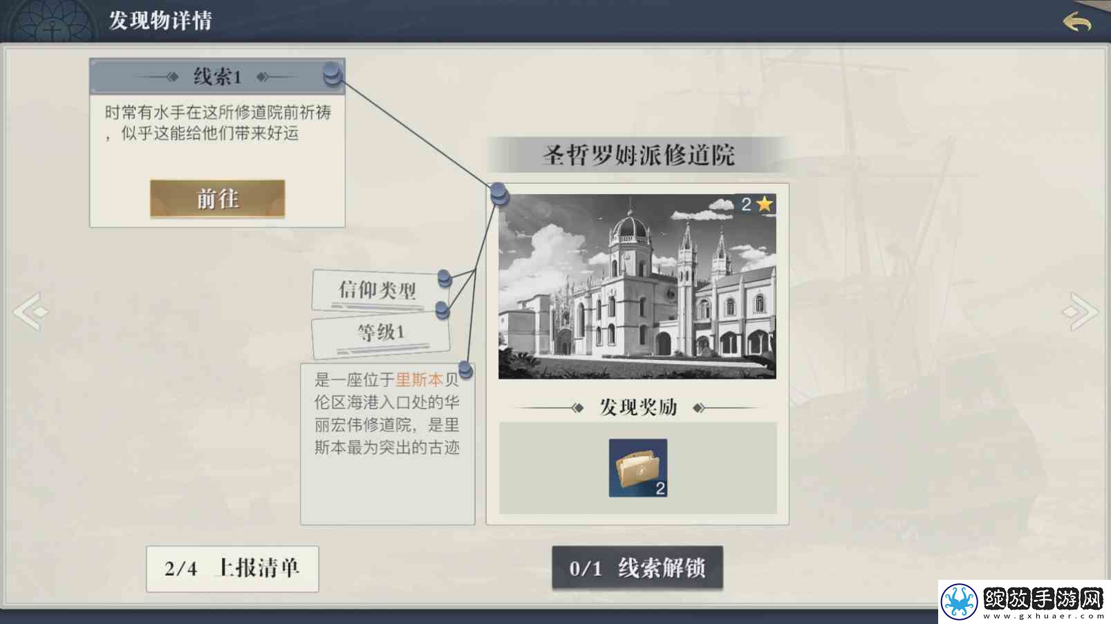 黎明之海爵位晋升指南