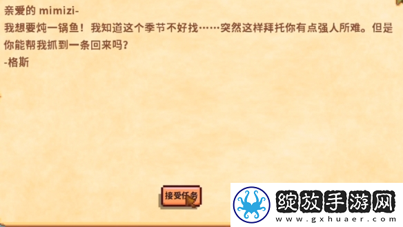星露谷物语烩鱼汤任务攻略