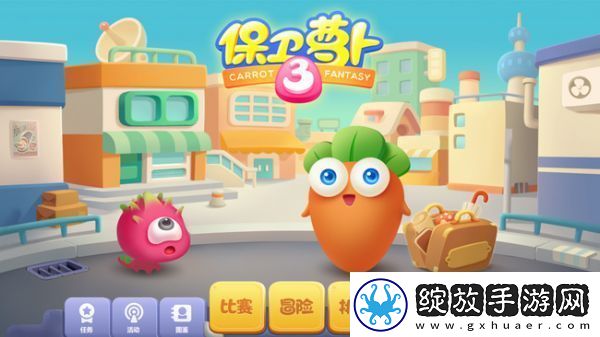 【剧情探索】保卫萝卜3游乐场大作战3
