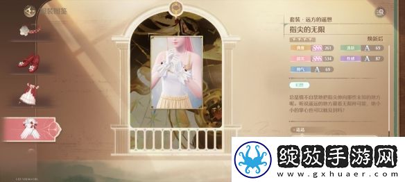 无限暖暖远方的遥想服装图鉴