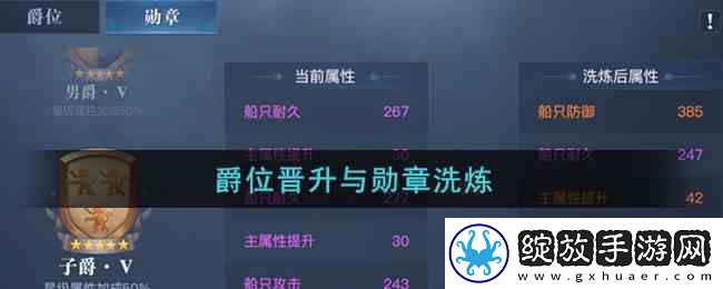 黎明之海爵位晋升指南