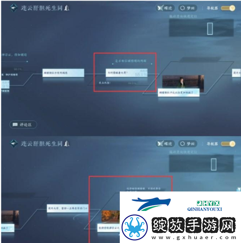 逆水寒手游连云肝胆死生同结局是什么