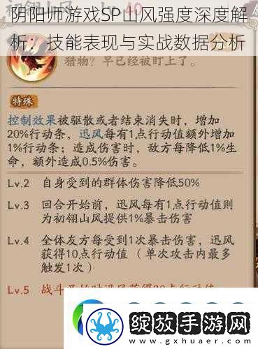 阴阳师游戏SP山风强度深度解析