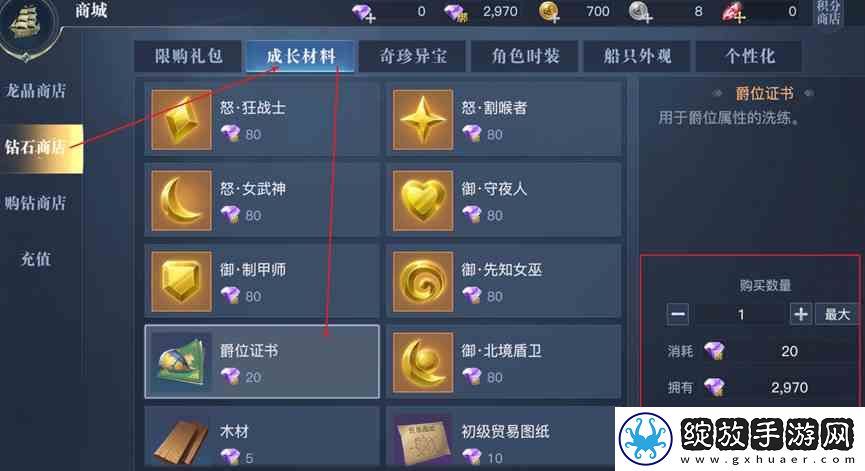 黎明之海爵位晋升指南