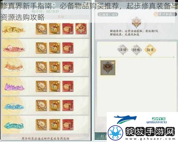 修真界新手指南