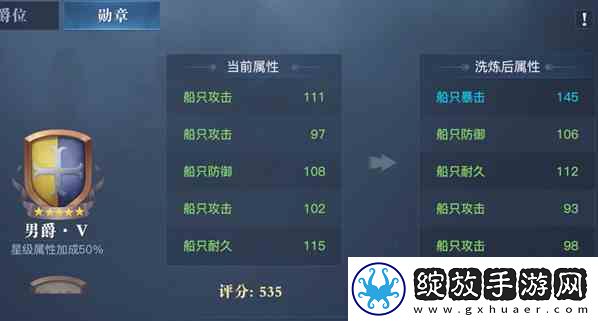黎明之海爵位晋升指南