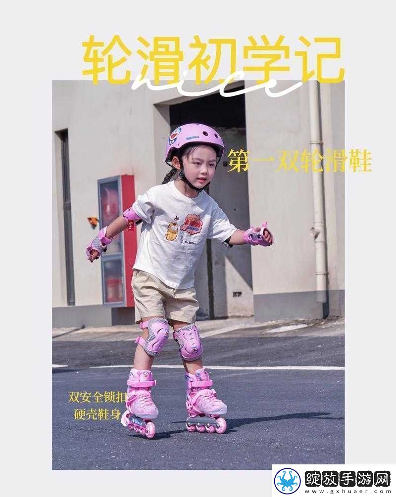 轮滑