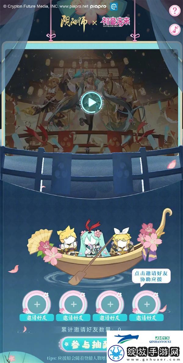 阴阳师共赏未来应援活动怎么玩