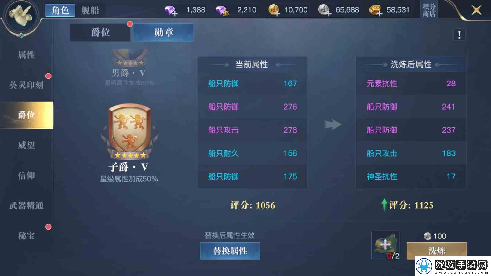黎明之海爵位晋升指南
