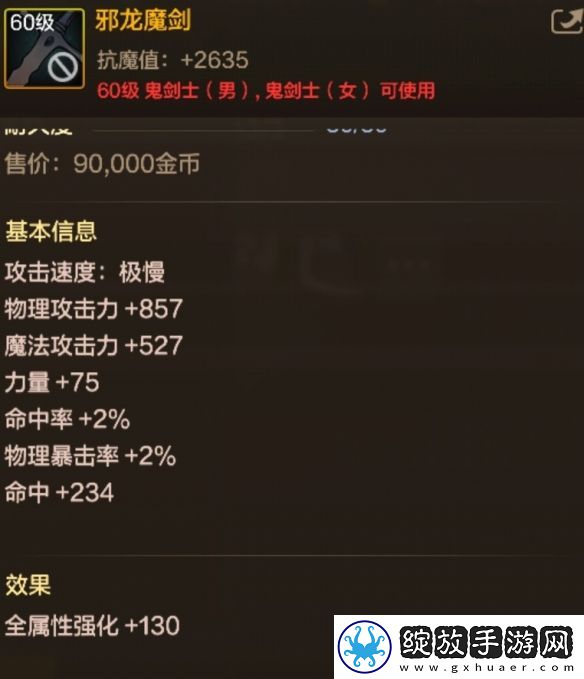 DNF手游邪龙魔剑图鉴