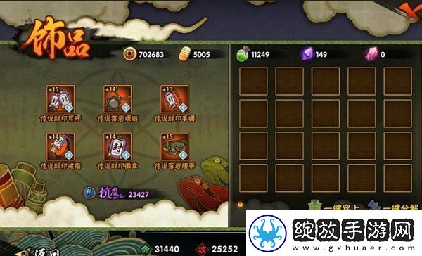 火影忍者手游饰品属性排行