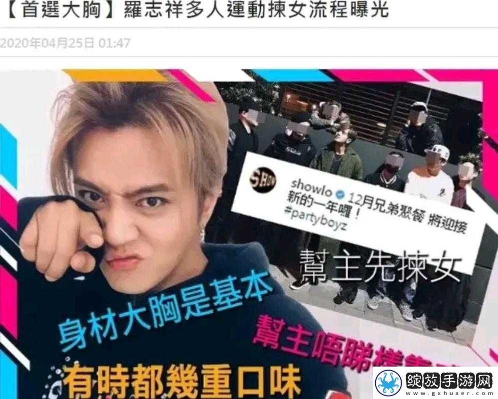 罗志祥多人运动相关图片引发热议