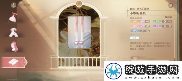 无限暖暖远方的遥想服装图鉴