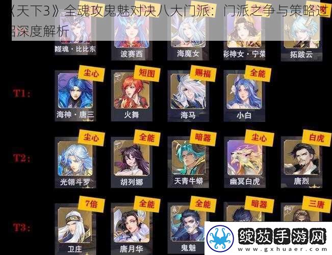 天下3全魂攻鬼魅对决八大门派