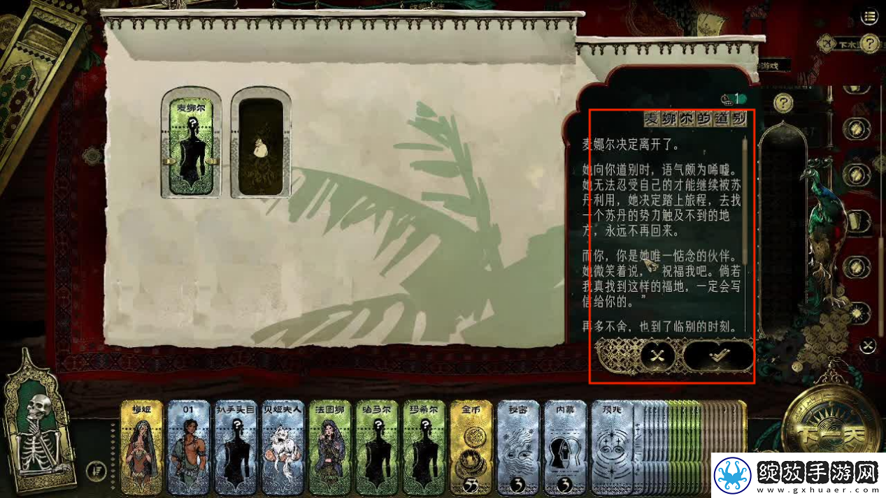 苏丹的游戏远方国度结局全流程攻略