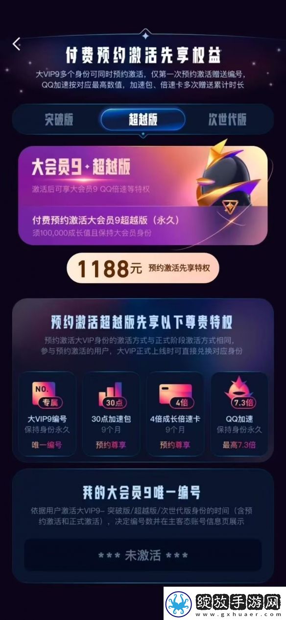 腾讯QQ大会员9将于明年3月上线