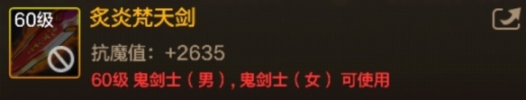 DNF手游炙炎梵天剑图鉴