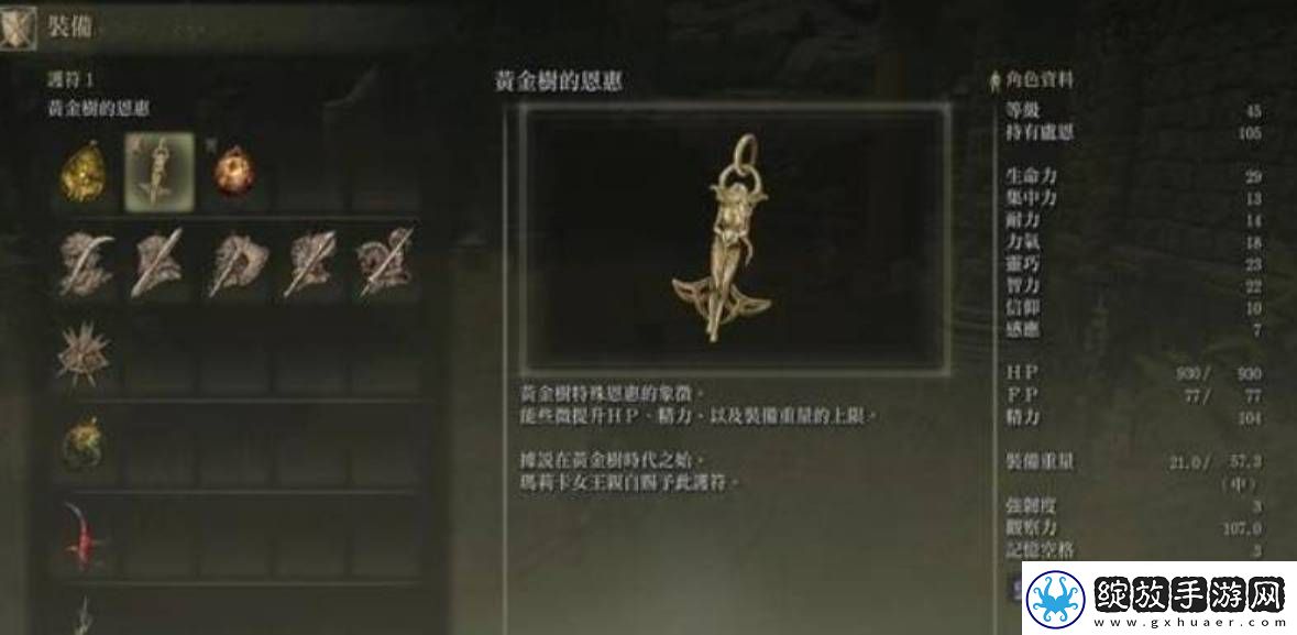 艾尔登法环护符槽如何增加