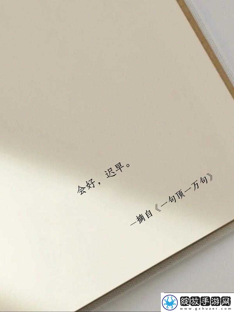 如何感受到了我那滚烫的温度