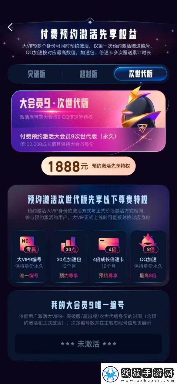 腾讯QQ大会员9将于明年3月上线