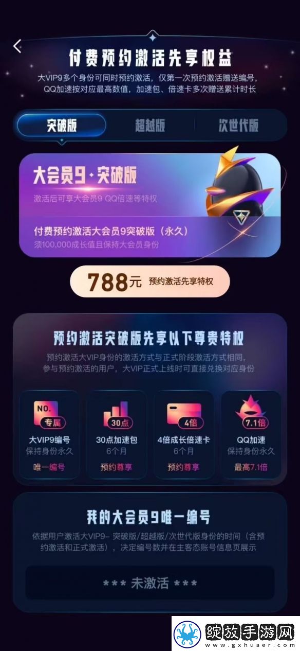 腾讯QQ大会员9将于明年3月上线