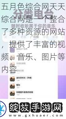 五月色综合天天综合是一个整合了多种资源的站