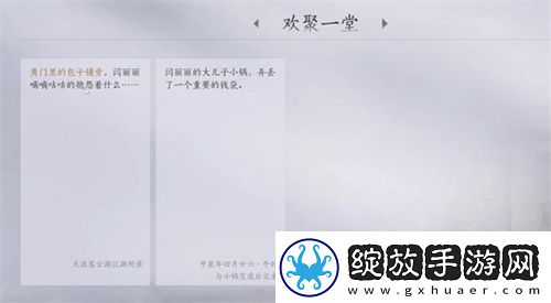 燕云十六声欢聚一堂任务完成攻略介绍