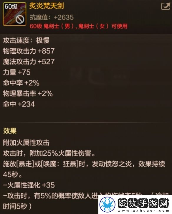 DNF手游炙炎梵天剑图鉴