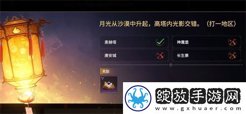 永劫无间灯谜答案是什么