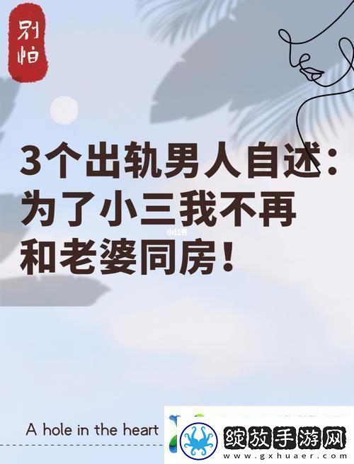 新探索“三个男人换着躁我第1集”带来的情感波澜