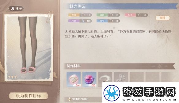 无限暖暖可免费获得的嗨丝