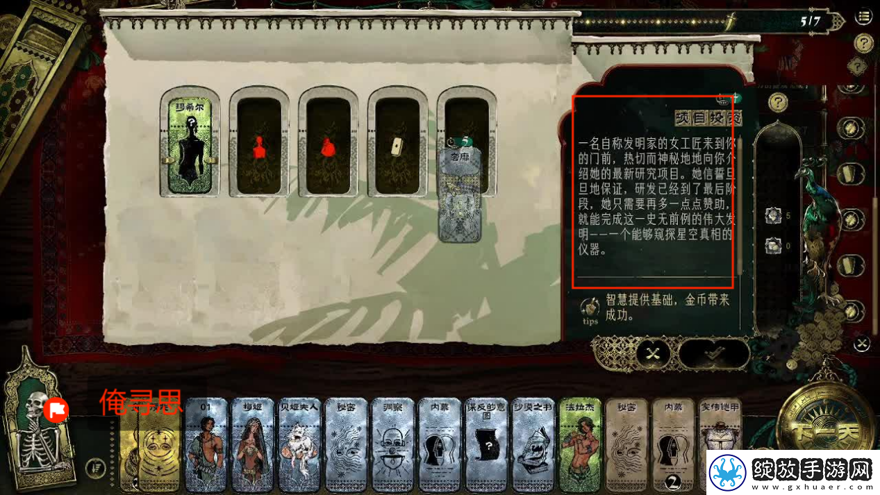 苏丹的游戏远方国度结局全流程攻略