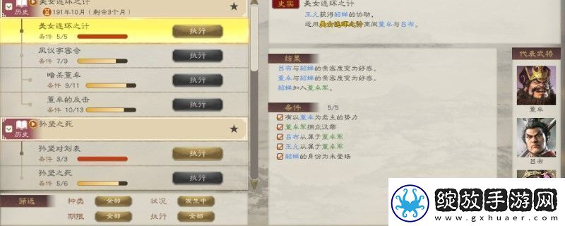 三国志8重制版势力信息怎么样