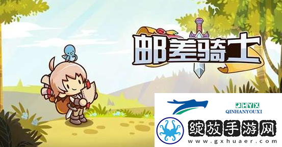 邮差骑士如何结婚