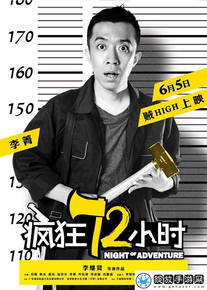 狂创72小时
