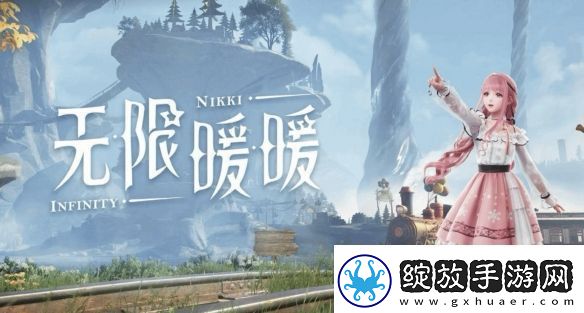 无限暖暖可免费获得的嗨丝