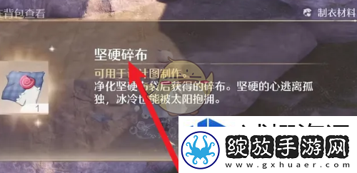 无限暖暖坚硬碎布怎么获得
