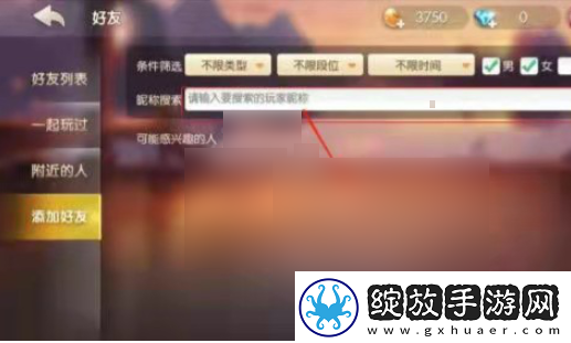 【充值活动】腾讯欢乐斗地主如何搜索好友
