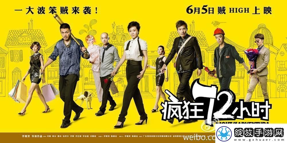 狂创72小时