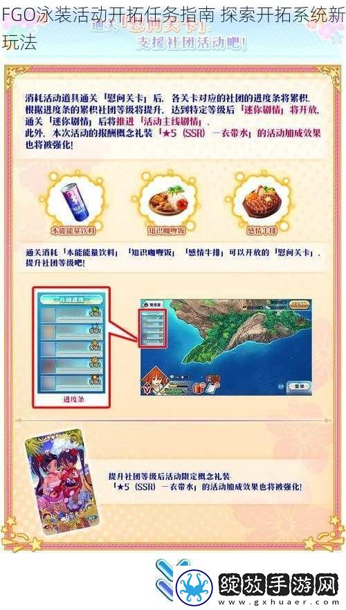 FGO泳装活动开拓任务指南