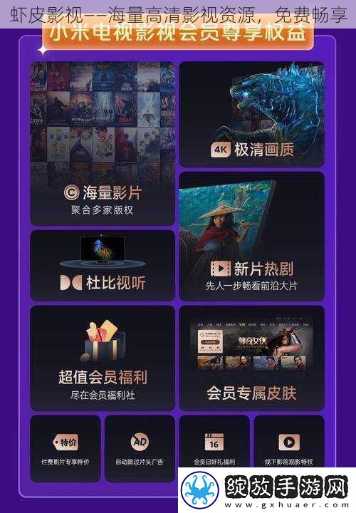 虾皮影视——海量高清影视资源