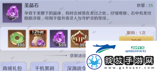 镇魂街破晓圣晶石怎么获得